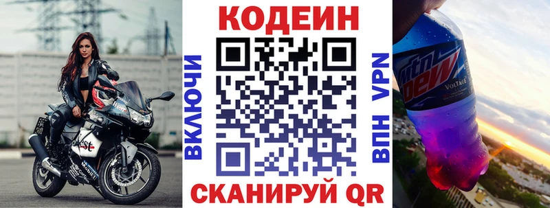 Кодеин напиток Lean (лин)  Сретенск 